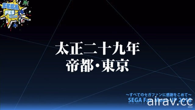 SEGA 發表《新櫻花大戰》製作企畫 以太正二十九年的帝都東京為舞台