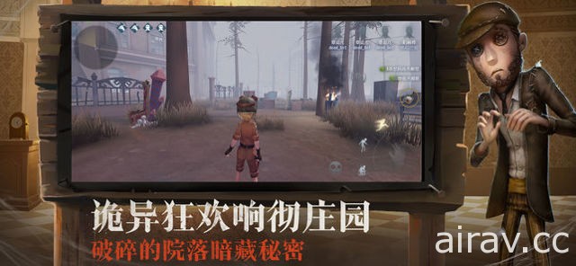 网易新作《第五人格》于中国展开公测 采用《黎明死线》玩法 在神秘庄园中全力求生