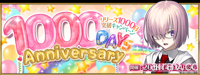 《Fate/Grand Order》日版举办营运突破 1000 日纪念活动 将赠送玩家 10 颗圣晶石