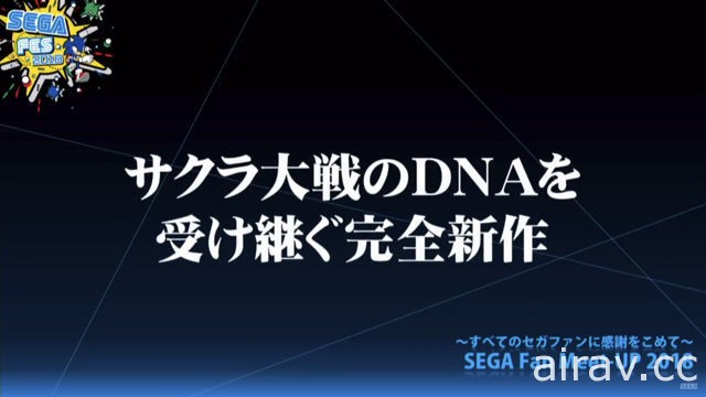 SEGA 發表《新櫻花大戰》製作企畫 以太正二十九年的帝都東京為舞台