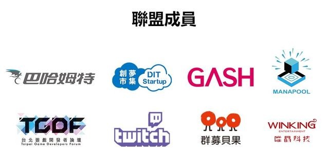 为支持台湾游戏原创 IP 发展 八家业者共同宣布成立 “独立游戏生态圈联盟 TIGEA”