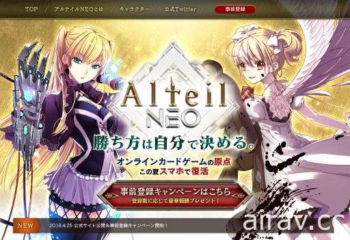 斗神再现！手机对战卡片游戏《Alteil NEO》将于 2018 年夏季展开营运