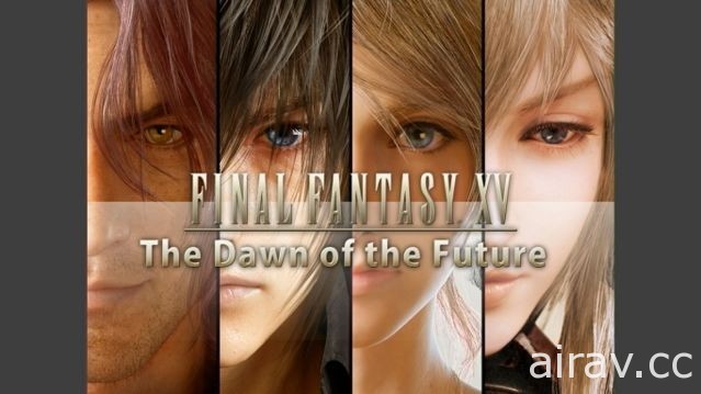 《Final Fantasy XV》艾汀等人的角色篇章預定於 2019 年推出 PC 版將推出關卡編輯器