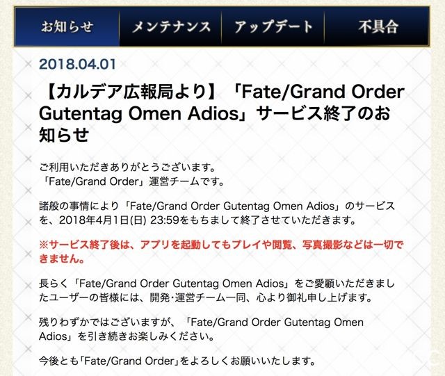 取回失落的四月二日！《Fate/Grand Order GOA》問世並宣布結束營運