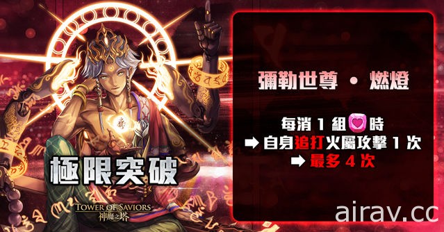 《神魔之塔》將推出「萬世始皇帝 ‧ 嬴政」地獄級關卡「封神演義」下週開放極限突破