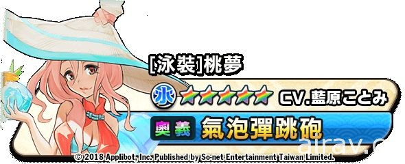 日系動漫手機遊戲《神式一閃 頂上決戰》推出「海濱的暑假」及「泳裝派對」活動