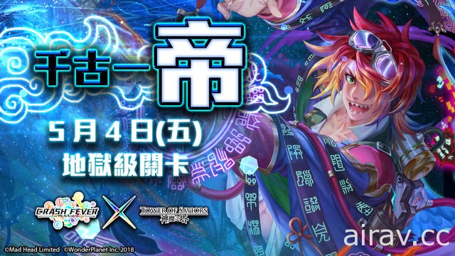 《神魔之塔》將推出「萬世始皇帝 ‧ 嬴政」地獄級關卡「封神演義」下週開放極限突破