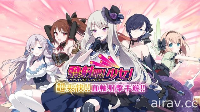 【試玩】《發射吧！少女！》繁體中文版 眾多美少女陪你一起彈幕射擊