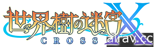 《世界樹的迷宮 X》N3DS 最終作 8 月推出 以絕海之孤島為新冒險舞台