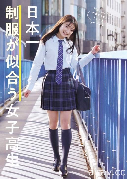 全日本最適合制服的女高中生《齊藤英里》泳裝寫真初挑戰