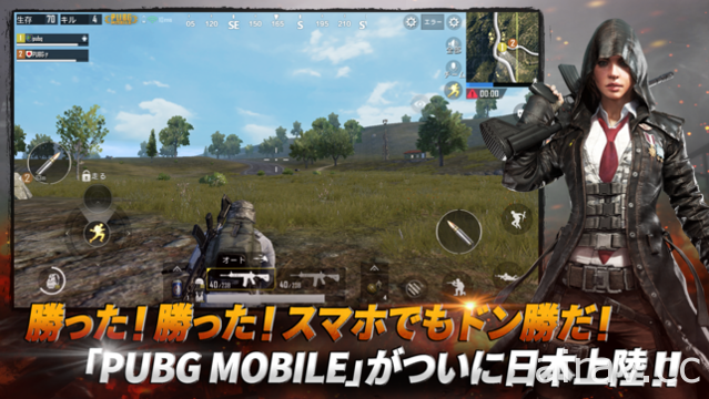 《PUBG MOBILE 絕地求生：刺激戰場》於日本推出 透過行動裝置體驗百人大逃殺