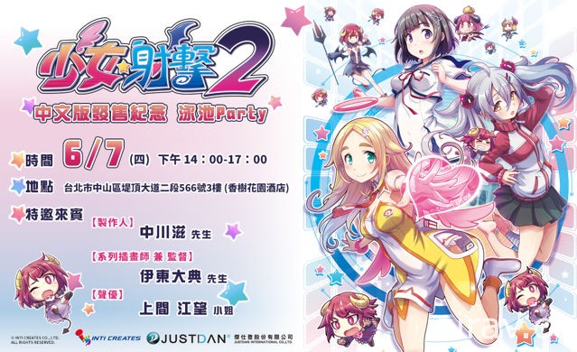 眼力射擊遊戲《少女 ☆ 射擊 2》中文版 6 月 7 日上市 將舉辦發售紀念泳池 Party
