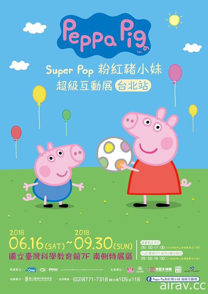 「粉紅豬小妹超級互動展」將自 6 月 16 日起移師台北士林科教館開展