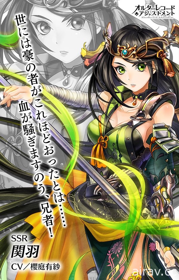 歷史人物女性化 RPG 手機新作《歷史調整者》於日本上架 還原遭受竄改的史實
