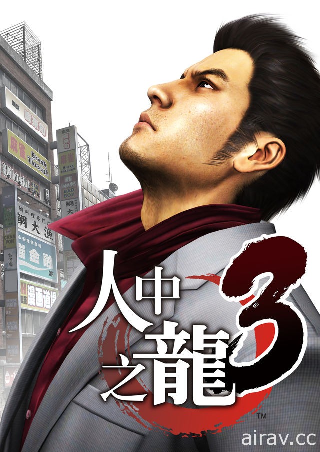傳說之龍！以繁體中文之姿回歸 SEGA 宣布《人中之龍》3、4、5 將於 PS4 發售