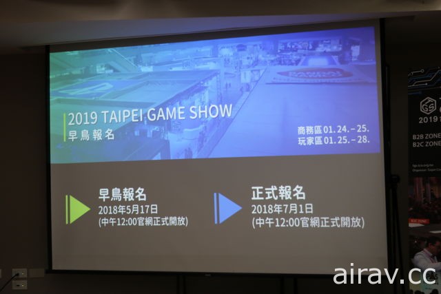 【TpGS 19】2019 台北国际电玩展商务区将首度进驻世贸三馆 宣布夏日电玩展资讯