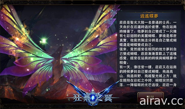 《狂暴之翼》开启“圣光保卫战”玩法 全新 4 星变身“炽天使”降临人间