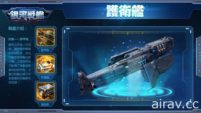 星戰 SLG 手機遊戲《銀河戰艦》於雙平台上線 打造專屬艦隊奪回星球