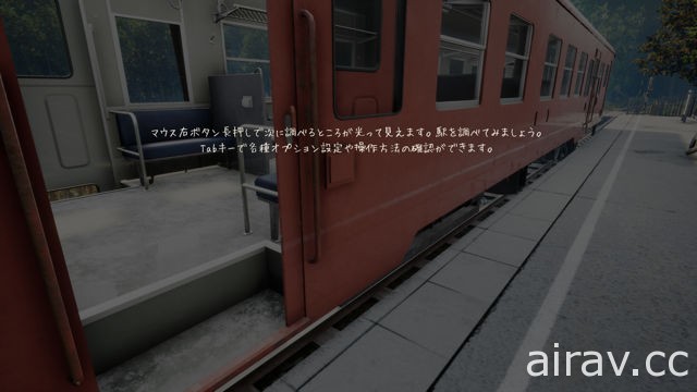 第一人稱冒險模擬獨立遊戲《懷舊列車》公開 在充滿鄉村風味的車站解開「我」的謎題