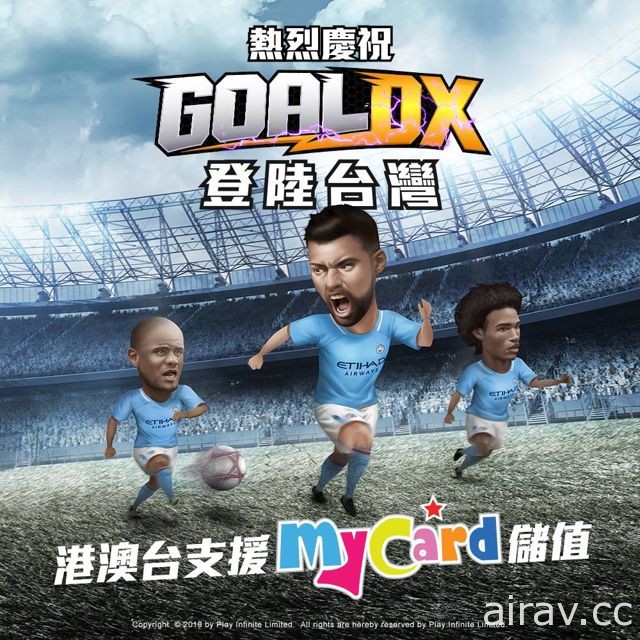 足球策略手機遊戲《GOAL DX》登陸台港澳 曼城球會正式授權加盟