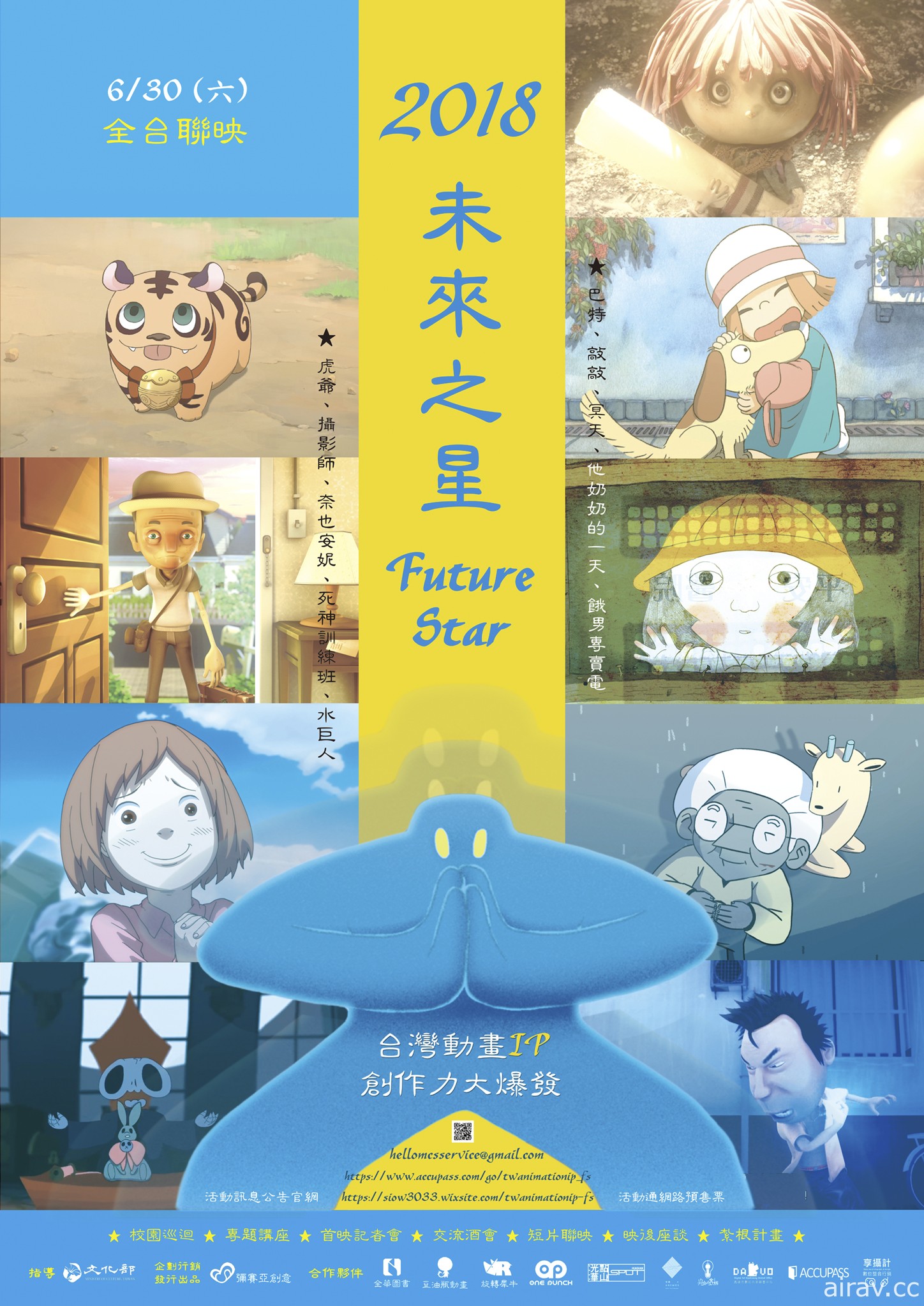 「2018 未來之星」台灣動畫短片將自首度全台院線聯映 動畫專題講座同步開跑