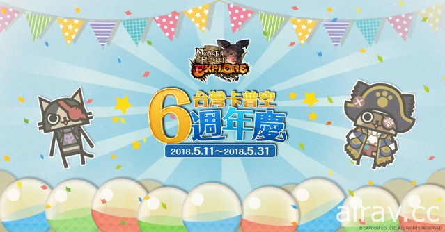 《魔物獵人 EXPLORE》慶祝台灣卡普空六週年 首波「雙頭襲來」同步登場