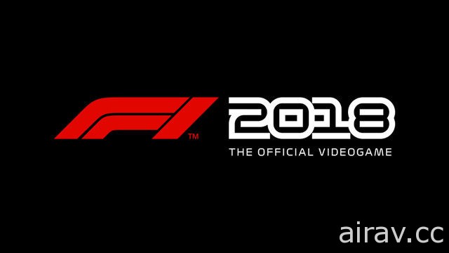 《F1 2018》預計 8 月 24 日上市 推出更豐富的職涯模式及經典車款