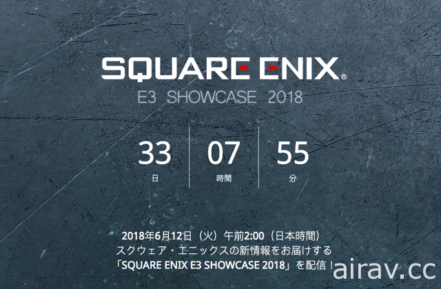 【E3 18】SQUARE ENIX 将播送“SQUARE ENIX E3 SHOWCASE 2018”直播节目