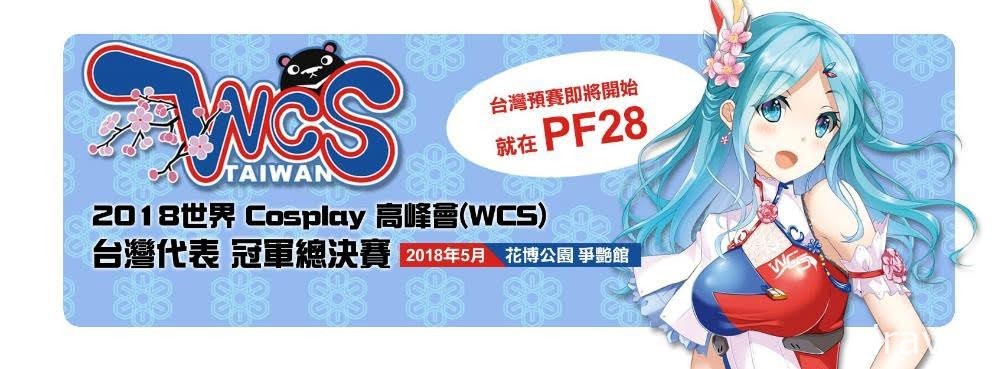 聲優金元壽子來台「亞洲動漫創作展 PF 28」本週末於花博爭豔館熱鬧登場