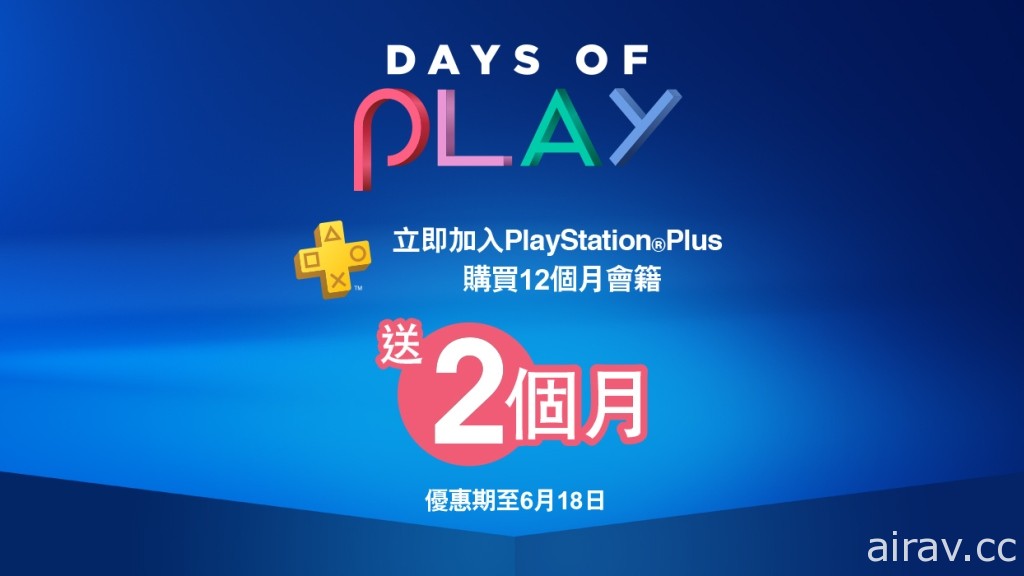 PS4 推出「Days of Play」特惠活動 限定版薄型 PS4 主機限量登場