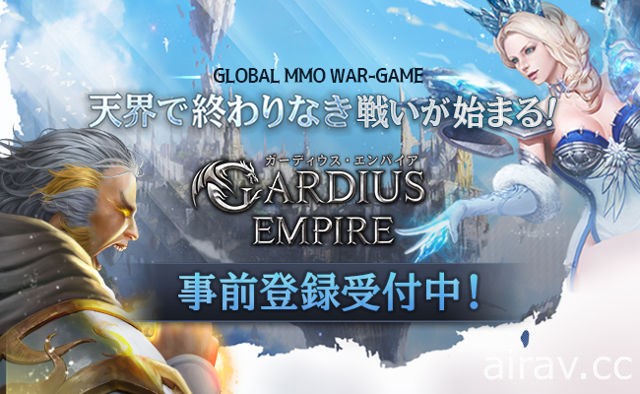 戰略手機新作《同盟之道 Gardius Empire》在日本展開事前登錄