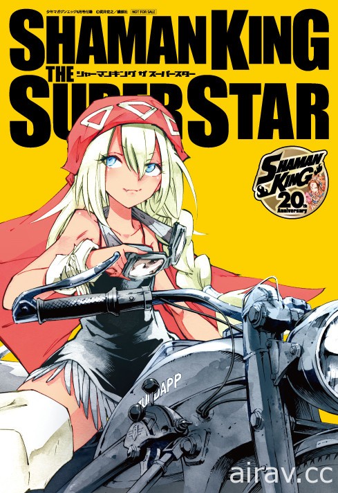 武井宏之《通靈童子 THE SUPER STAR》漫畫新連載即日起展開