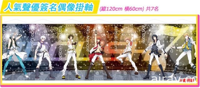 《IDOLiSH7 偶像星愿》繁体中文版事前登录开跑 目标成为偶像界顶点！