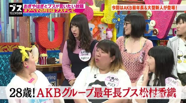 SKE48松村香织爆料《AKB48姐妹团藏着一堆丑女》二丑、三丑是谁呢……