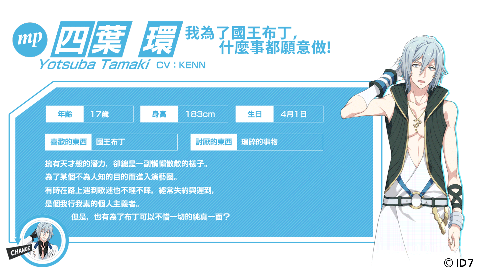 偶像音樂節奏遊戲《IDOLiSH7 - 偶像星願 -》海外首站進軍台灣！雙平台開放繁中版下載