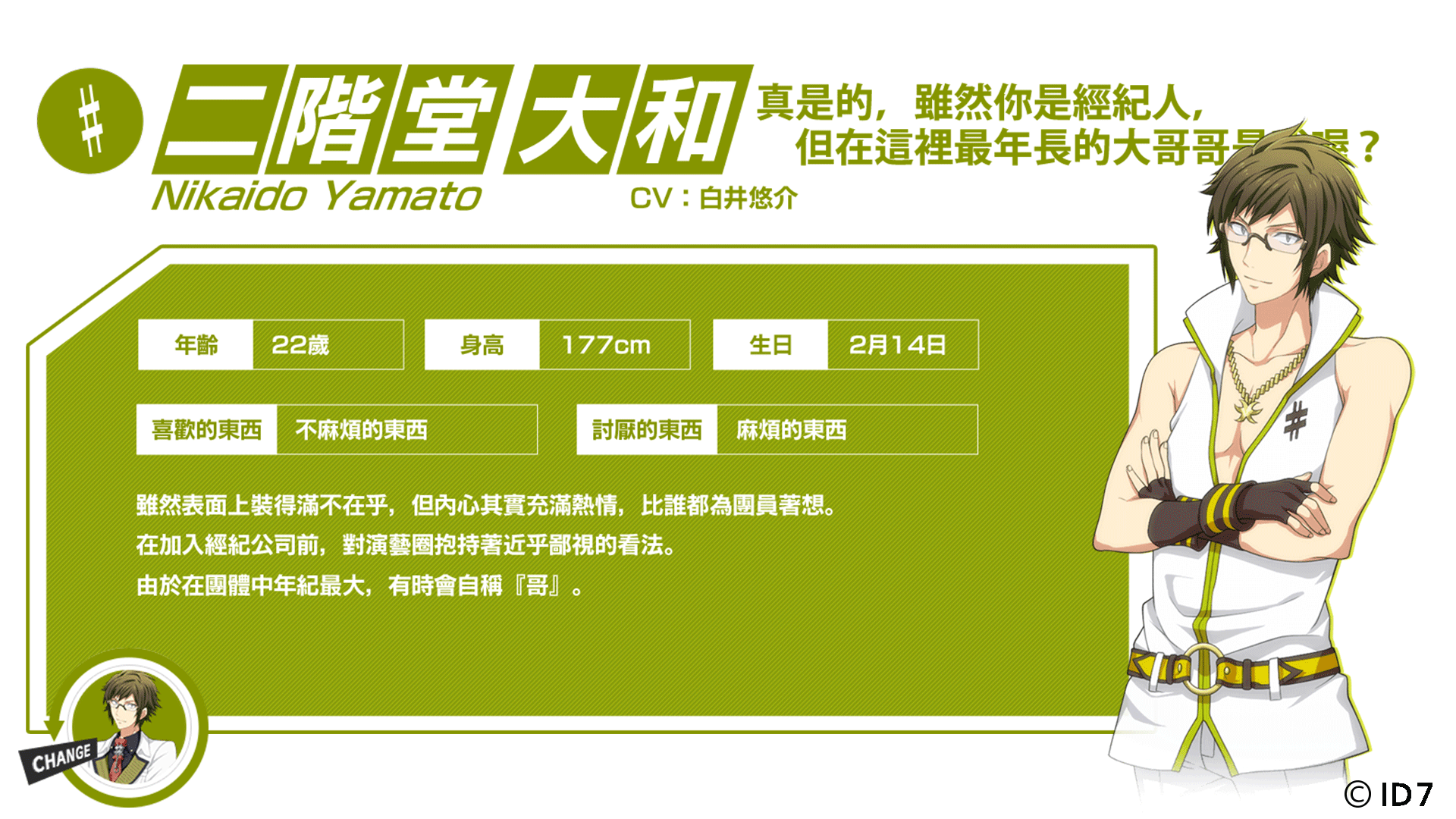 偶像音樂節奏遊戲《IDOLiSH7 - 偶像星願 -》海外首站進軍台灣！雙平台開放繁中版下載
