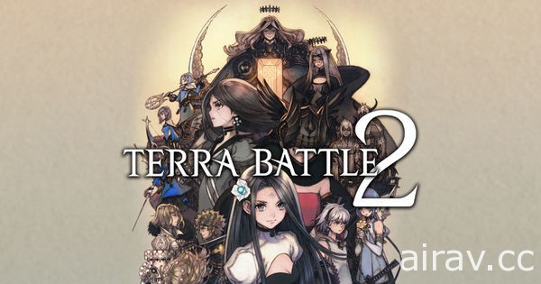 《Terra Battle 2》北美版宣布於 2018 年 9 月結束營運 將無法繼承進度至日版