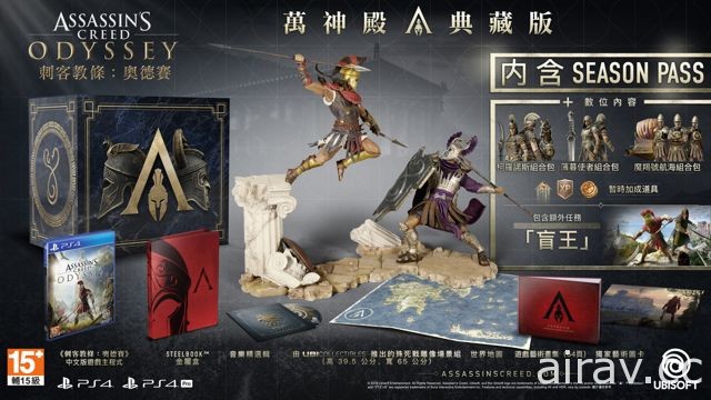 【E3 18】《刺客教條：奧德賽》中文版與全球同步上市 公布三款典藏版收錄內容