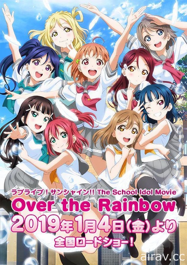 《LoveLive! Sunshine!! Over the Rainbow》剧场版动画日本明年 1 月 4 日上映