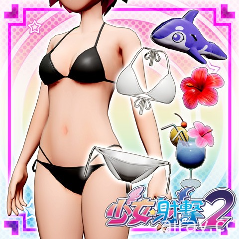 《少女 ☆ 射击 2》纪念繁体中文版发售 声优及制作人来台举办泳池 Party