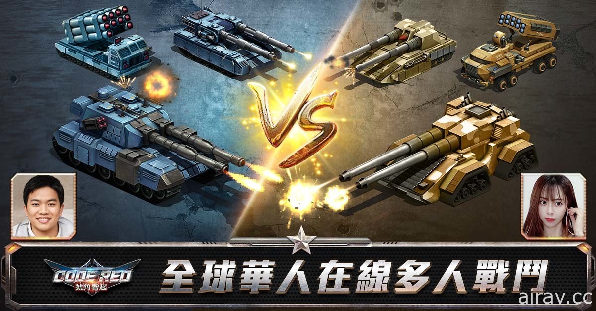 《號角響起》坦克戰爭遊戲《CODE RED 號角響起》於雙平台推出 同步釋出遊戲介紹