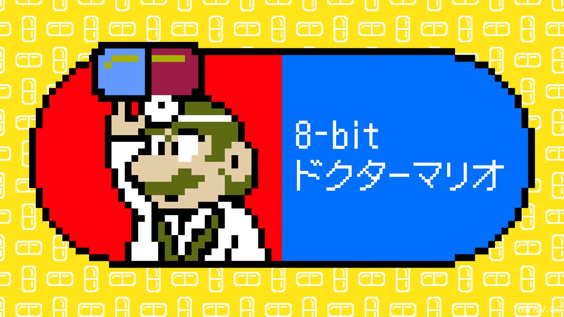 紀念《瑪利歐醫生》30 周年《瑪利歐醫生世界》推出新角色「8-bit 瑪利歐醫生」