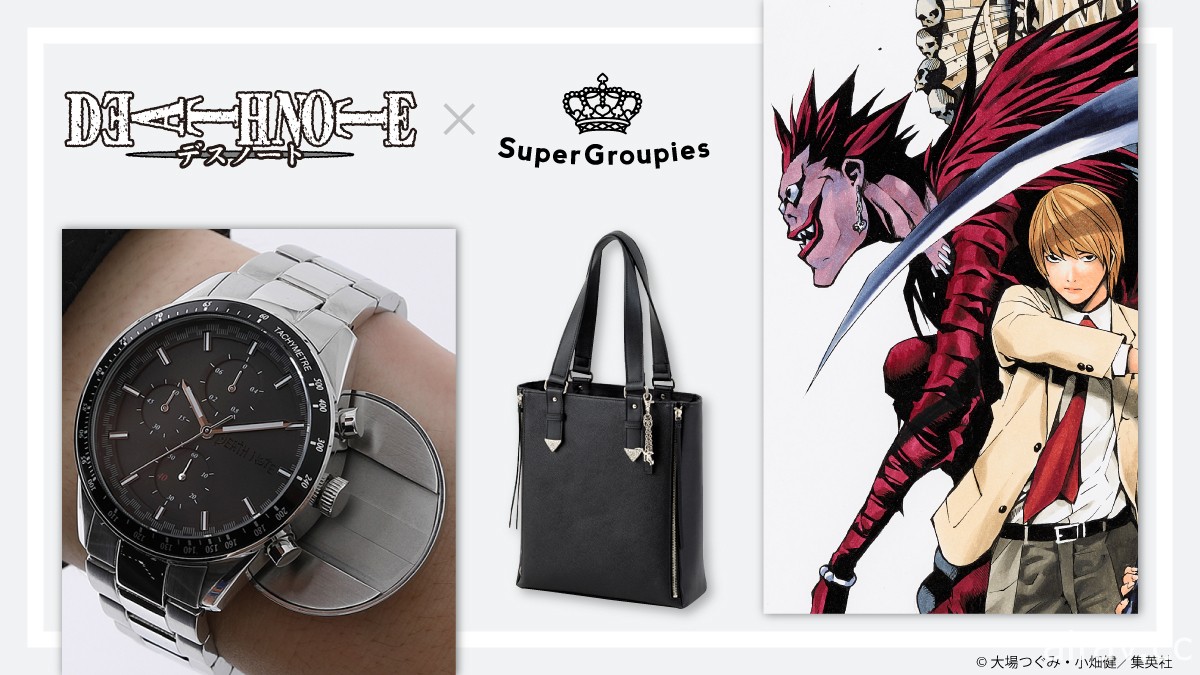 《死亡筆記本》× SuperGroupies 手錶、托特包等聯名商品開放預購限定生產