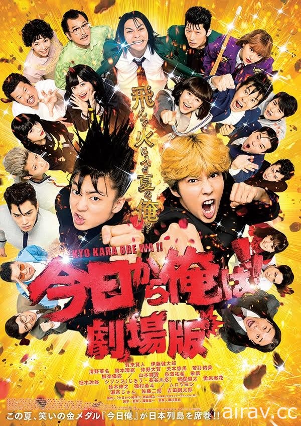 賀來賢人、橋本環奈參演《我是大哥大!!劇場版》真人電影將於 9 月 4 日在台上映