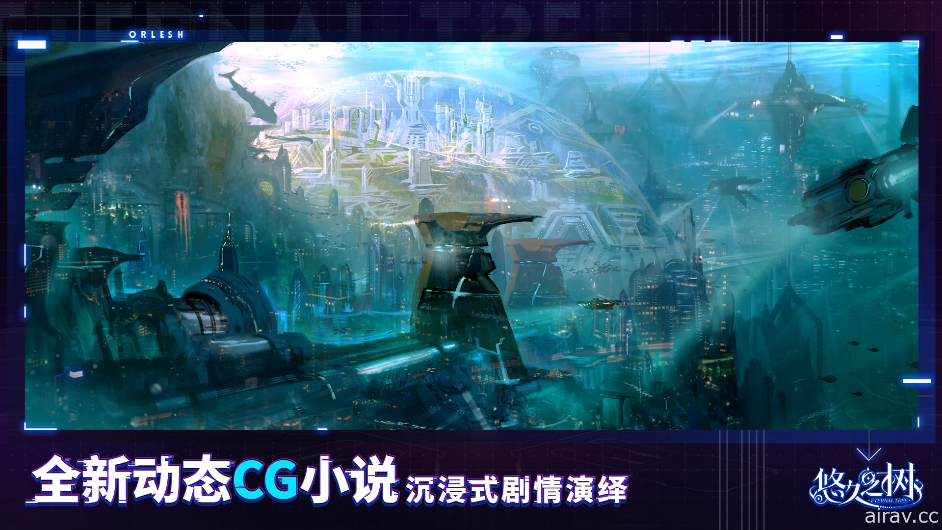 【CJ 20】冒险 RPG《悠久之树》于中国开放预先注册 跨越神代与现代的冒险旅程