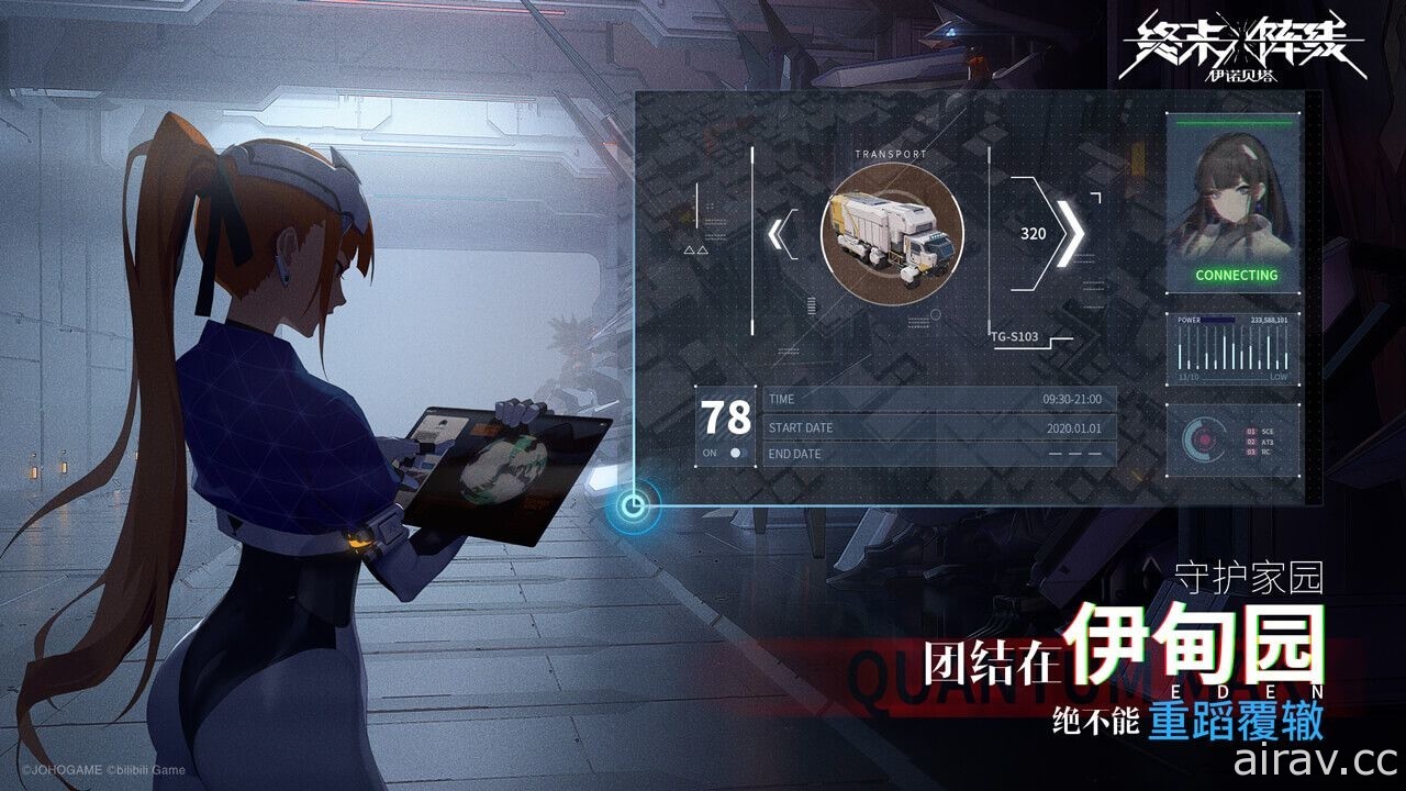 【CJ 20】科幻彈幕射擊遊戲《終末陣線：伊諾貝塔》於中國展開放預約 公開宣傳 PV