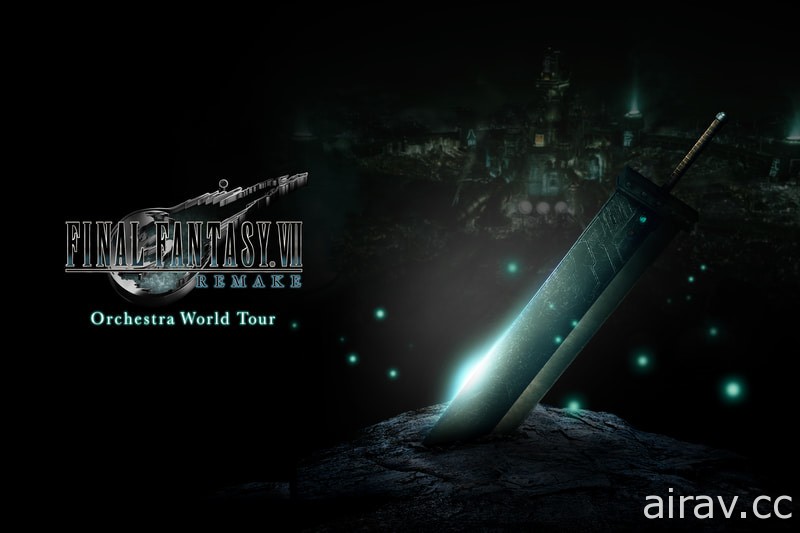 《Final Fantasy VII 重製版》管弦樂重編專輯 10 月推出