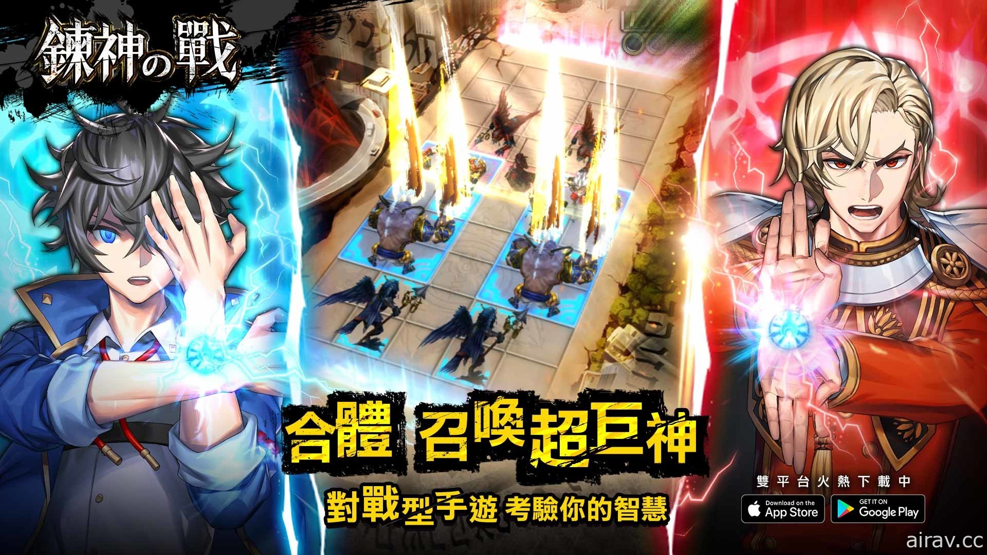 策略战棋游戏《炼神之战》新增剧情任务 同步释出台湾限定角色开发讯息