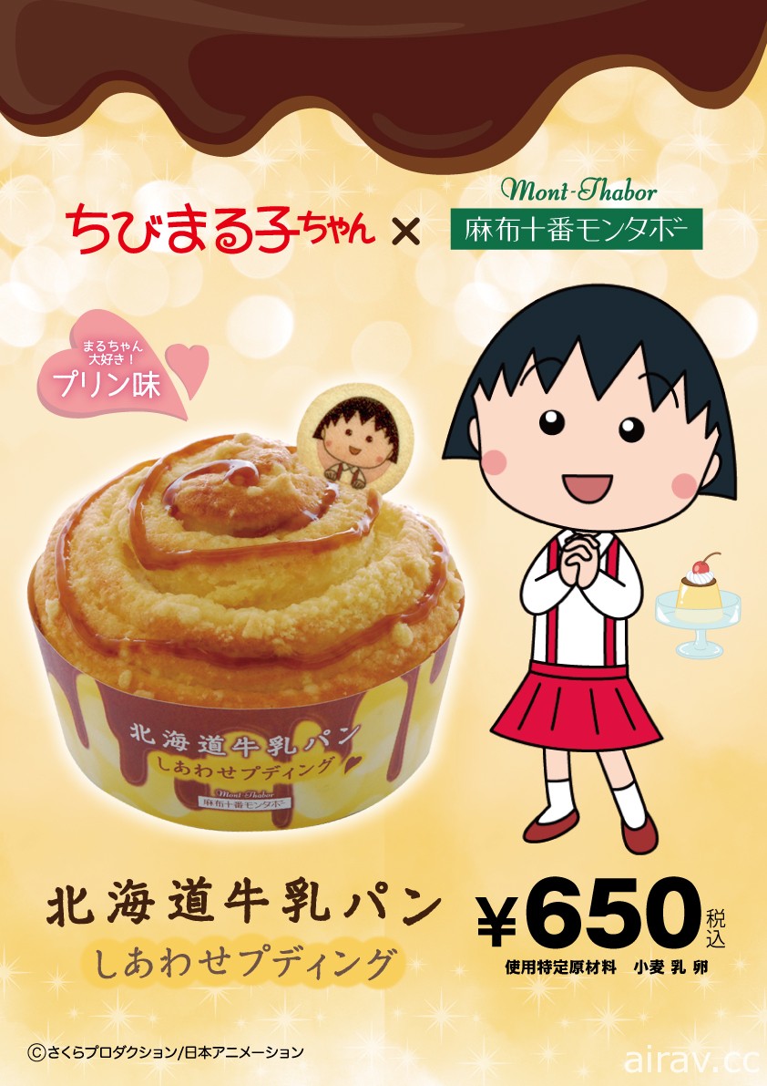 《櫻桃小丸子》再度與麵包店合作推出「永澤君」麵包 曬黑版本新登場