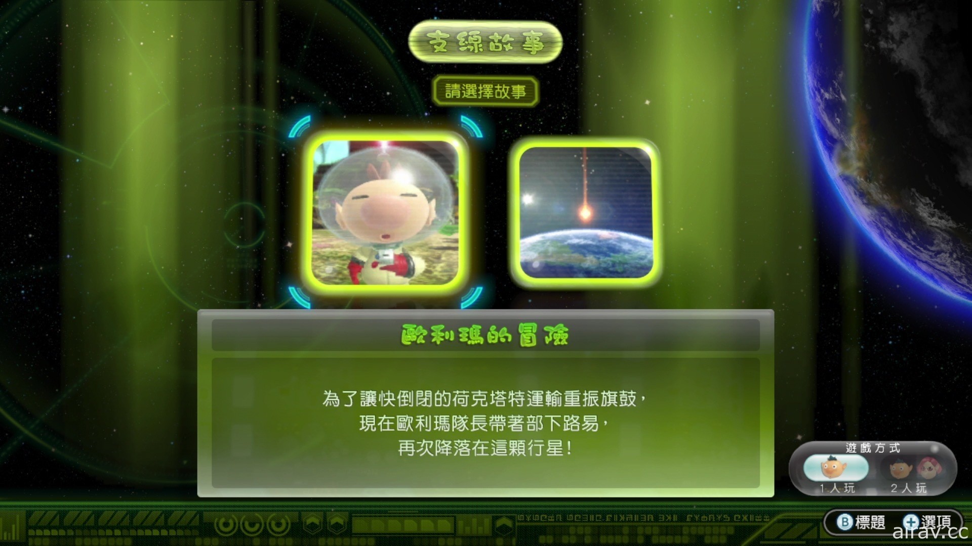 系列首次中文化！收錄新要素的《皮克敏 3 豪華版》10 月 30 日登陸 Switch 平台